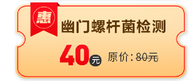 幽門螺旋桿菌檢測費用