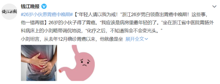 26歲小伙查出胃癌晚期，醫(yī)生忠告：出現(xiàn)這3種“信號(hào)”，胃鏡趕緊做！