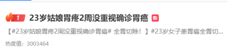 23歲姑娘胃疼2周沒重視，結(jié)果竟查出胃癌！80%的早期胃癌，沒有明顯癥狀，但這個檢查可以幫你揪出來！