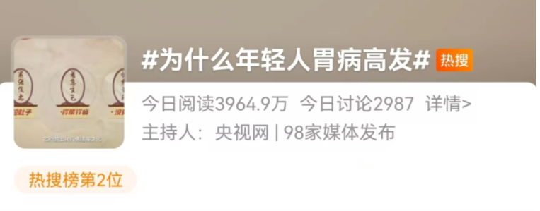 “年輕人胃病高發(fā)”沖上熱搜！或與這些不良習慣有關，需趁早改掉！